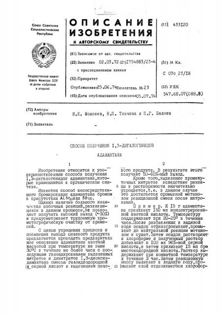 Патент ссср  433120 (патент 433120)
