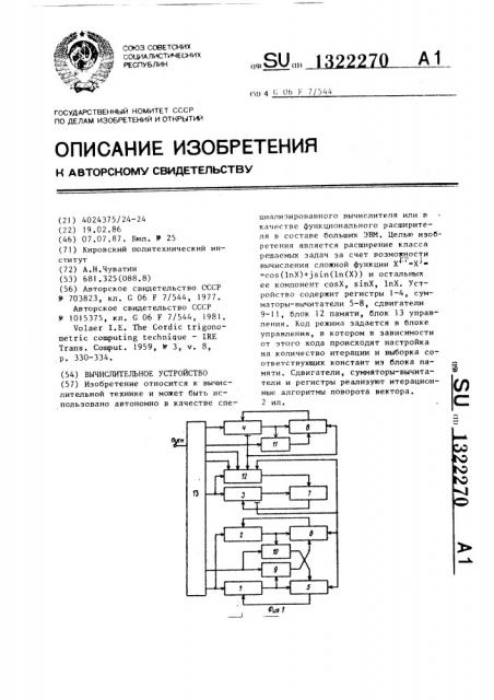 Вычислительное устройство (патент 1322270)