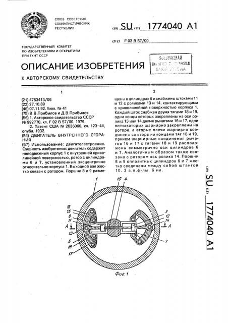 Двигатель внутреннего сгорания (патент 1774040)