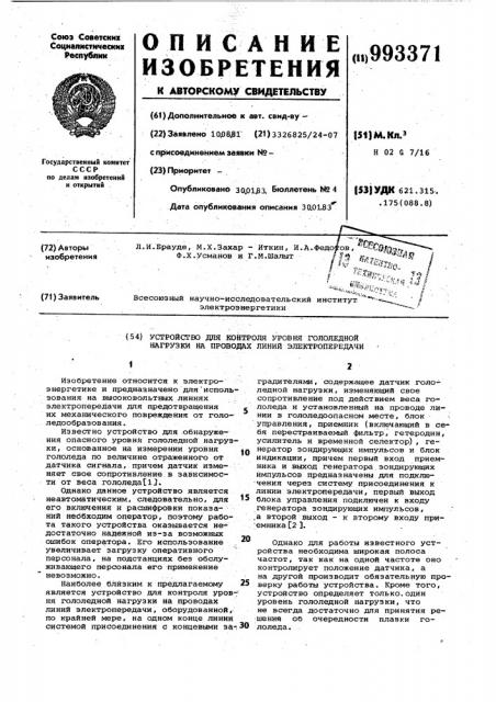 Устройство для контроля уровня гололедной нагрузки на проводах линий электропередачи (патент 993371)