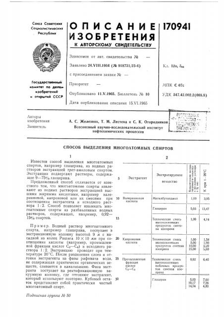 Способ выделения многоатомных спиртов (патент 170941)