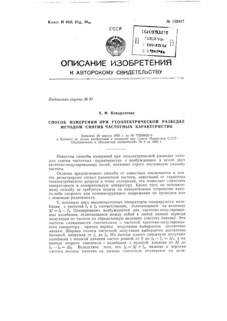 Патент ссср  152917 (патент 152917)