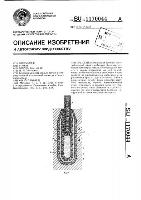 Свая (патент 1170044)