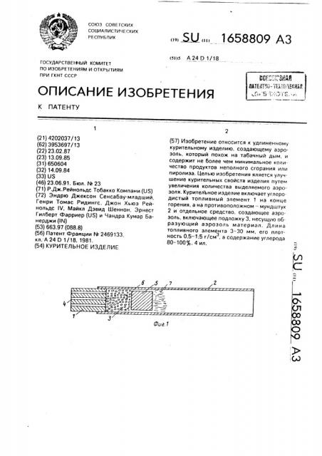 Курительное изделие (патент 1658809)