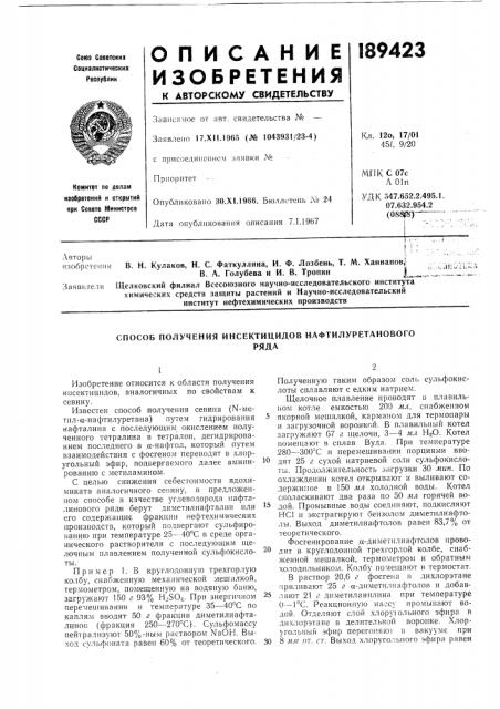 Патент ссср  189423 (патент 189423)