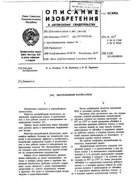 Центробежный нагнетатель (патент 623006)