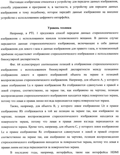 Устройство передачи данных изображения, способ управления и программа (патент 2487490)