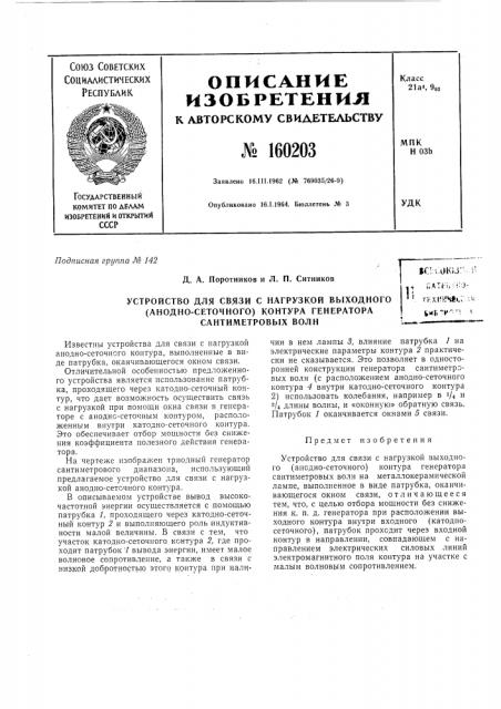 Патент ссср  160203 (патент 160203)