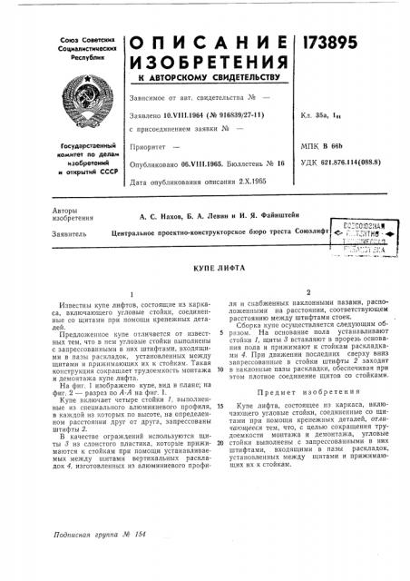 Патент ссср  173895 (патент 173895)