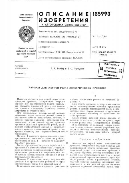 Патент ссср  185993 (патент 185993)