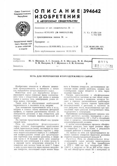 В п т б (патент 394642)