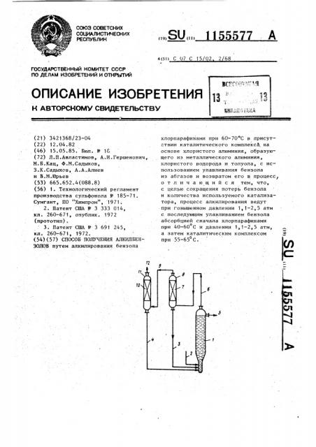 Способ получения алкилбензолов (патент 1155577)