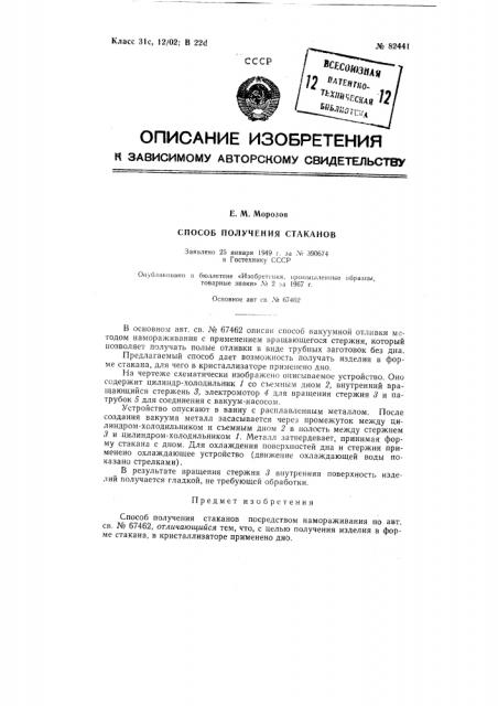 Патент ссср  82441 (патент 82441)