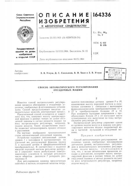Способ автоматического регулирования отсадочных машин (патент 164336)