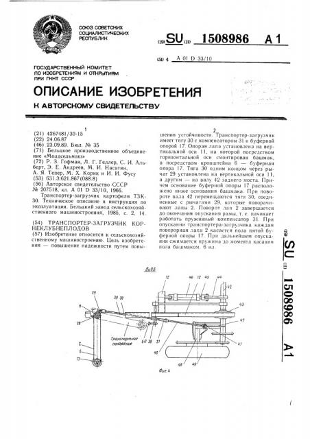 Транспортер-загрузчик корнеклубнеплодов (патент 1508986)