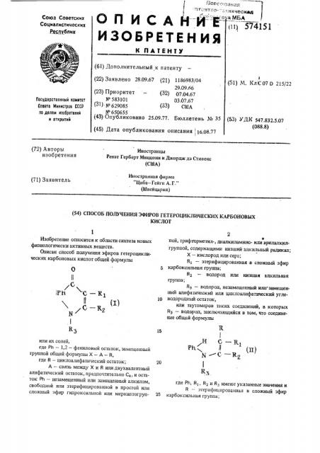 Способ получения эфиров гетероциклических карбоновых кислот (патент 574151)