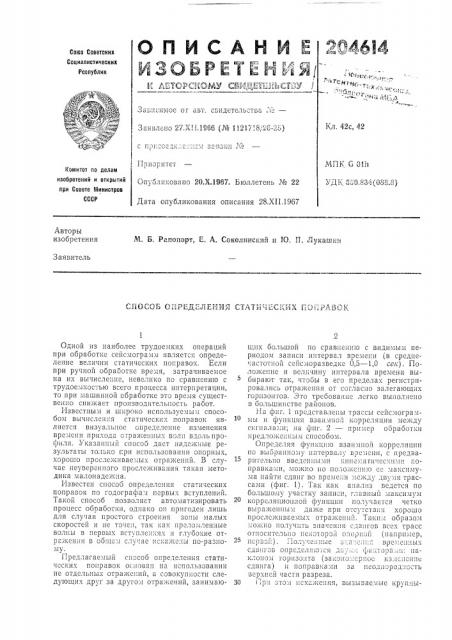 Патент ссср  204614 (патент 204614)