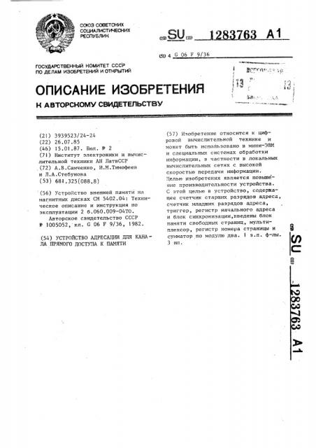 Устройство адресации для канала прямого доступа к памяти (патент 1283763)