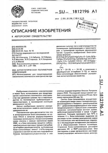 Антистатическая полимерная композиция (патент 1812196)