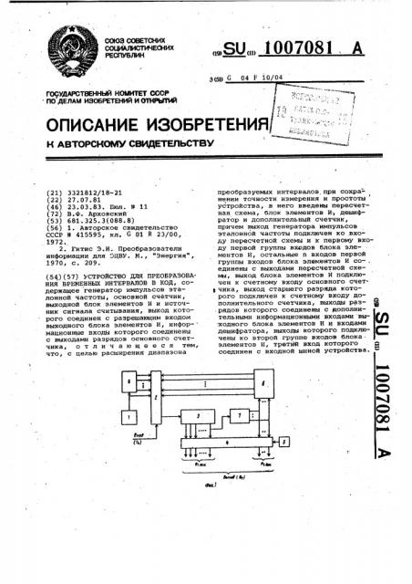 Устройство для преобразования временных интервалов в код (патент 1007081)