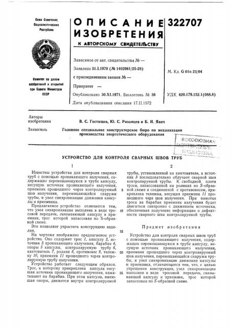 Патент ссср  322707 (патент 322707)