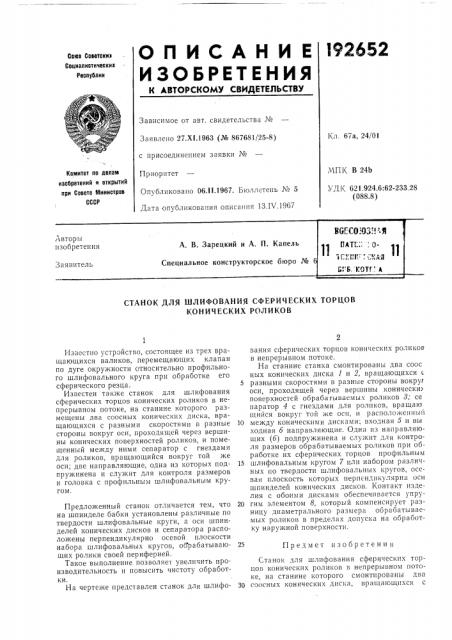 Патент ссср  192652 (патент 192652)