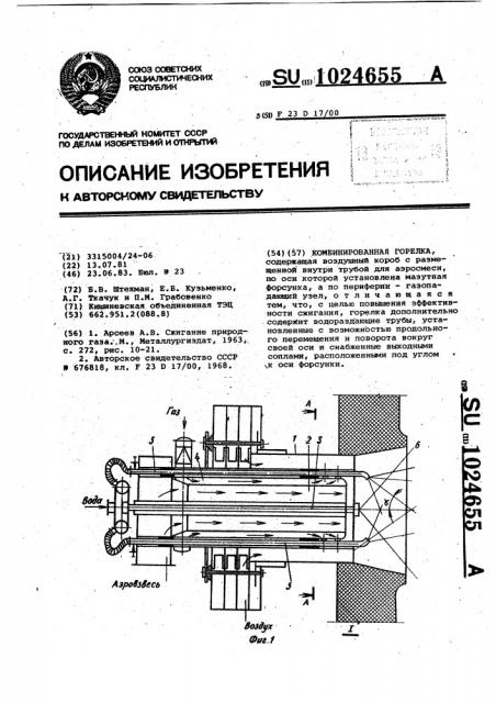 Комбинированная горелка (патент 1024655)