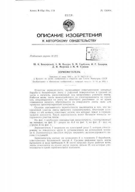 Патент ссср  156098 (патент 156098) Патент ссср  156098 (патент 156098)