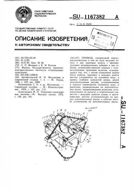 Привод (патент 1167382)