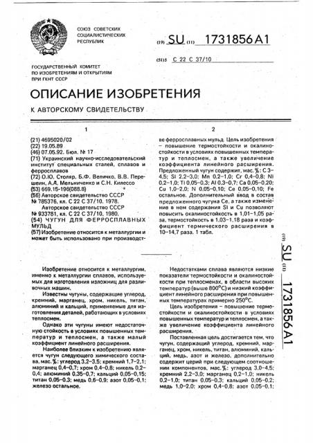Чугун для ферросплавных мульд (патент 1731856)