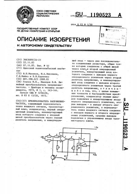 Преобразователь напряжение-частота (патент 1190523)