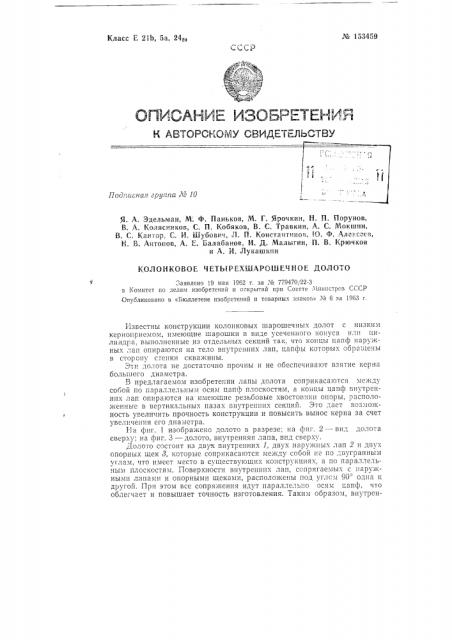 Патент ссср  153459 (патент 153459)