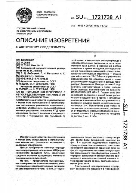 Вентильный электропривод с непосредственным питанием от сети переменного тока (патент 1721738)