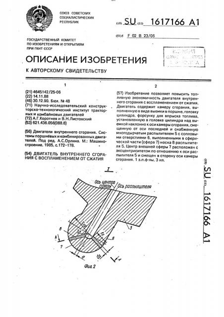 Двигатель внутреннего сгорания с воспламенением от сжатия (патент 1617166)