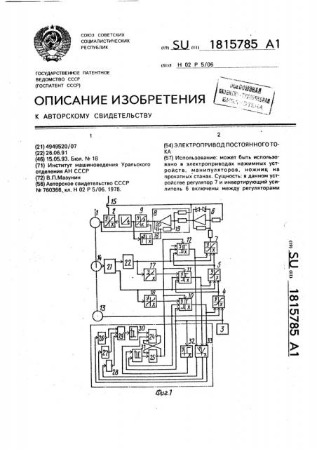 Электропривод постоянного тока (патент 1815785)