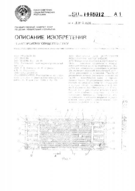 Опалубка для возведения монолитных перегородок (патент 1448012)