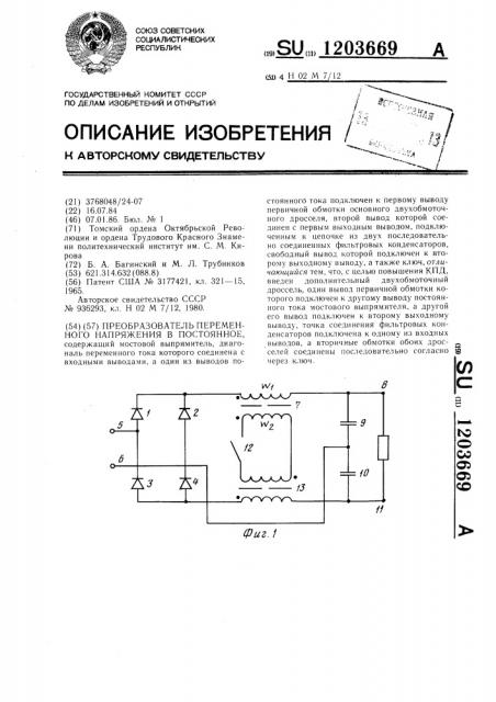 Преобразователь переменного напряжения в постоянное (патент 1203669)