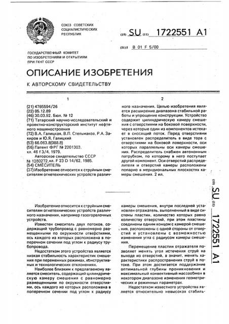 Смеситель (патент 1722551)