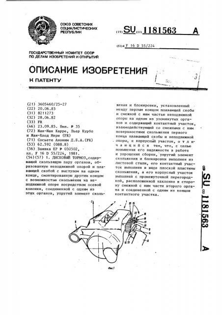 Дисковый тормоз (патент 1181563)