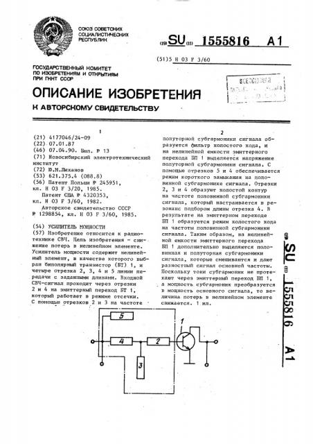 Усилитель мощности (патент 1555816)