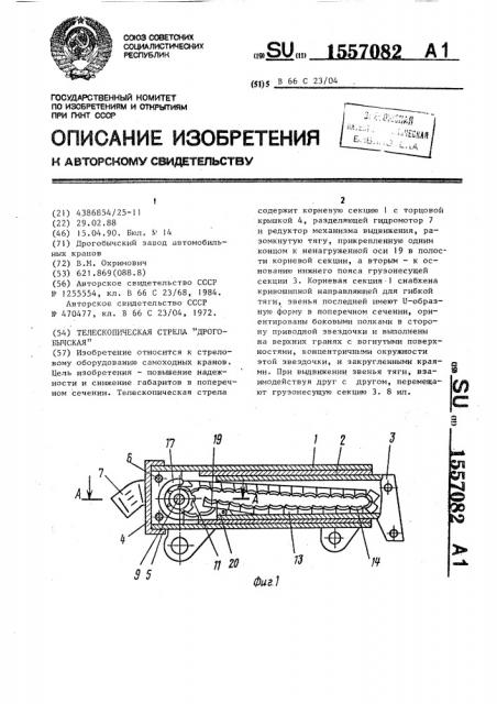 Телескопическая стрела 