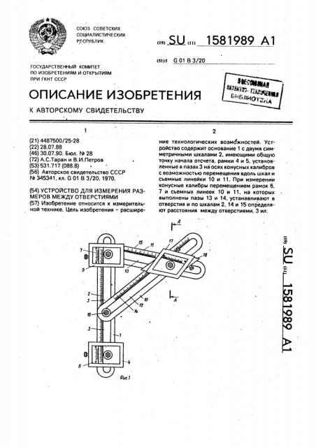 Способ измерения величины смещения боковых поверхностей шлицев (патент 1581990)