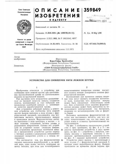 Патент ссср  359849 (патент 359849)