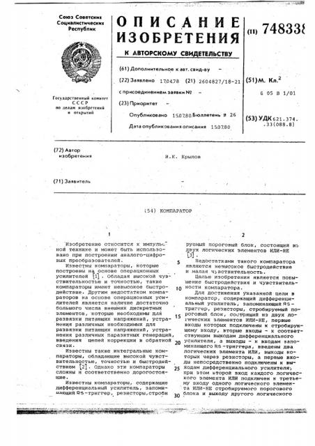 Компаратор (патент 748338)