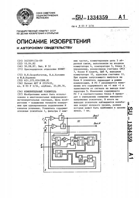 Измерительный усилитель (патент 1334359)