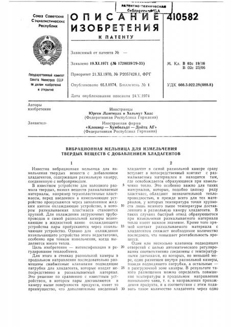 Патент ссср  410582 (патент 410582)