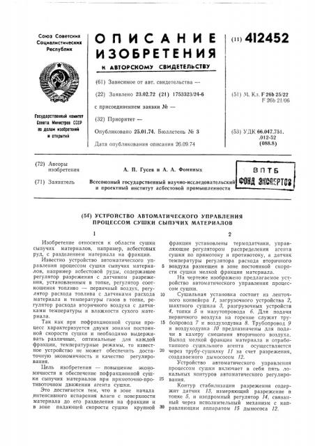 Патент ссср  412452 (патент 412452)
