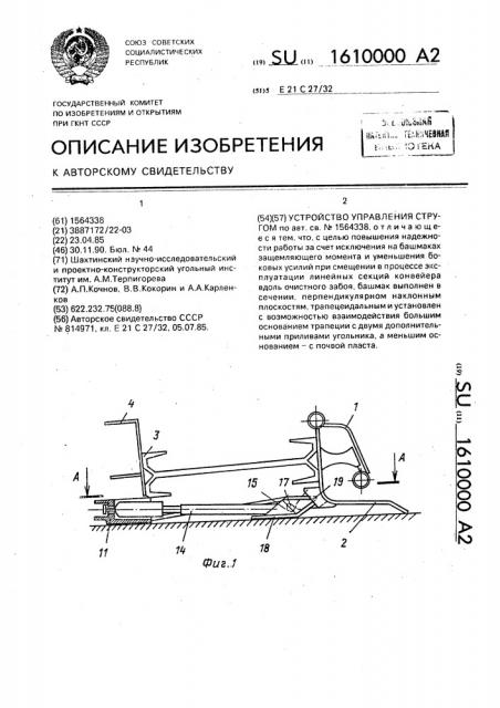 Устройство управления стругом (патент 1610000)