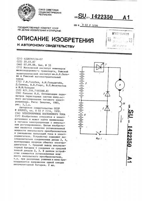 Электропривод постоянного тока (патент 1422350)