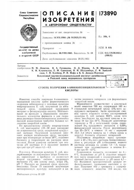 Способ получения 6-аминопенициллановой 'кислотыг,;!--•.; q1 ^. . |и^1-1[:. .